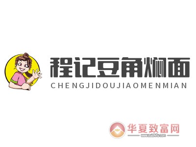 程记豆角焖面加盟